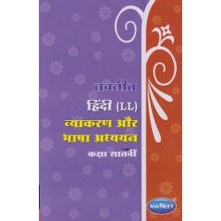 Navneet Hindi Vyakaran Aur Bhasha Adhyayan Class 7